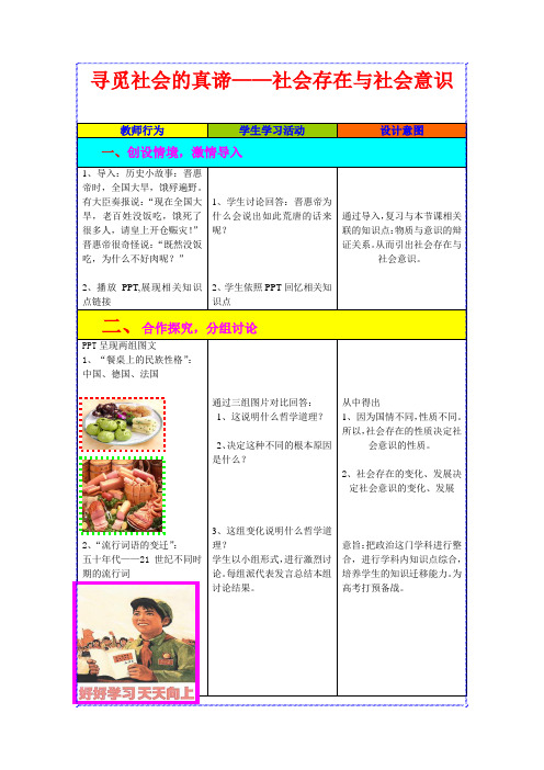 社会存在与社会意识