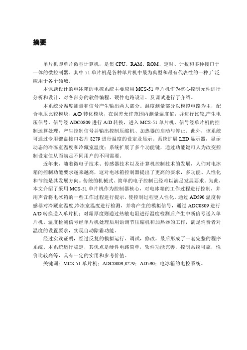 模糊电冰箱控制系统设计