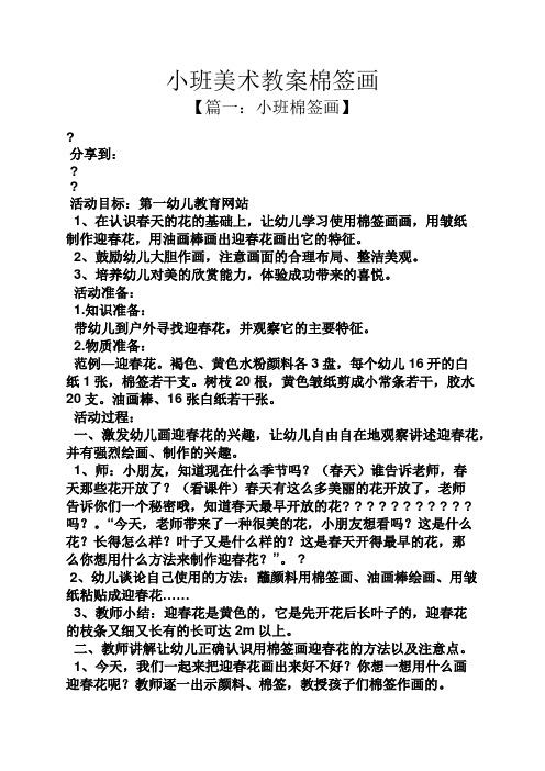小班美术教案棉签画