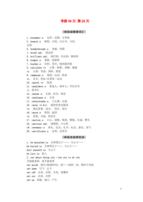 优化方案(浙江、江苏)高考英语二轮复习第三部分考前30