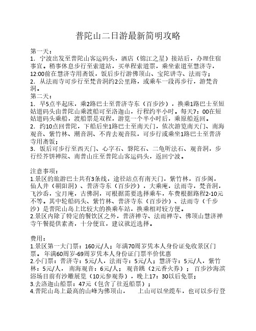 普陀山二日游最新简明攻略