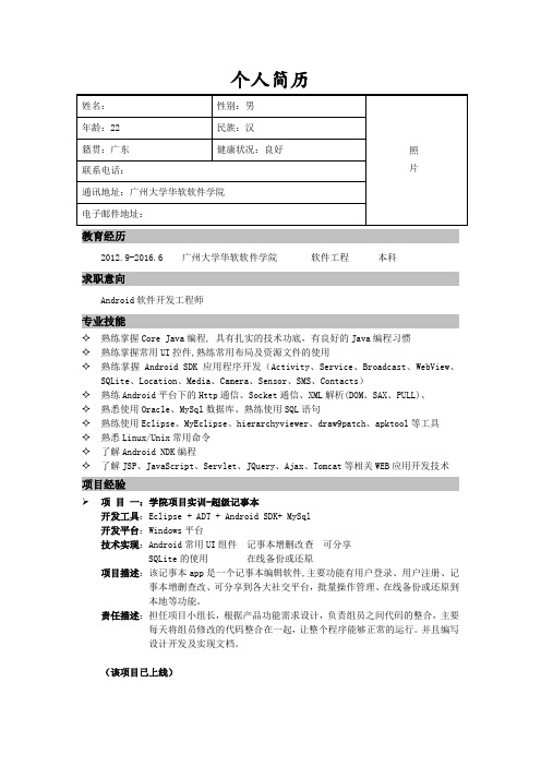 Android软件工程师-简历
