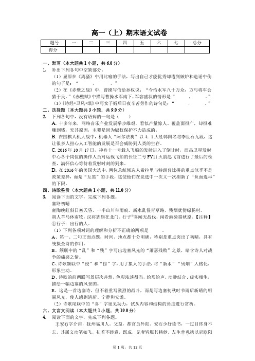 湖北省宜昌市高一(上)期末语文试卷(含答案)