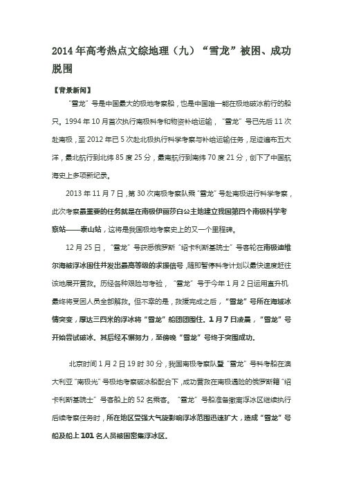 2014年高考热点文综地理