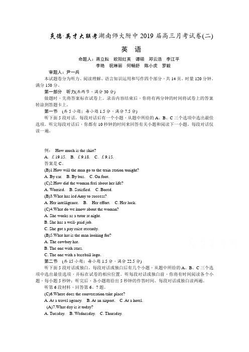 湖南师大附中2019届高三上学期月考试卷(二)教师版英语Word版含解析