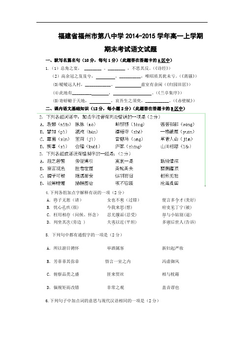 福州市第八中学2014-2015学年高一上学期期末考试语文试题及答案