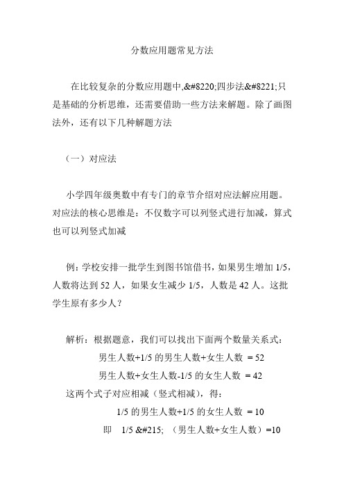 分数应用题常见方法