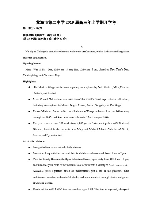 2019届福建省龙海市第二中学高三上学期第一次考试(2018.9)