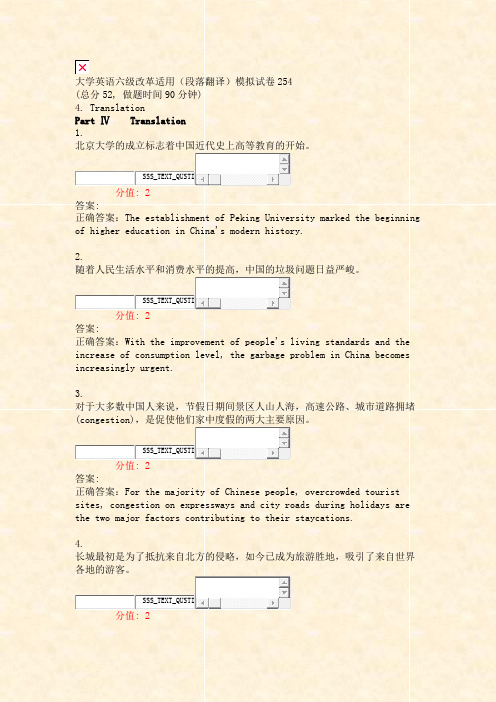 大学英语六级改革适用段落翻译模拟试卷254_真题(含答案与解析)-交互
