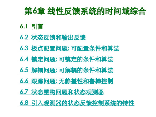 第六章线性反馈系统的时间域综合-tgh.ppt