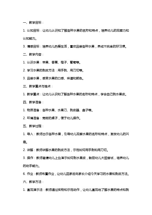小班科学课教案及教学反思《水果宝宝》