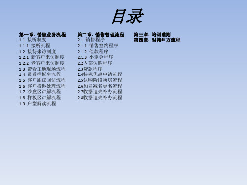 案场工作流程资料
