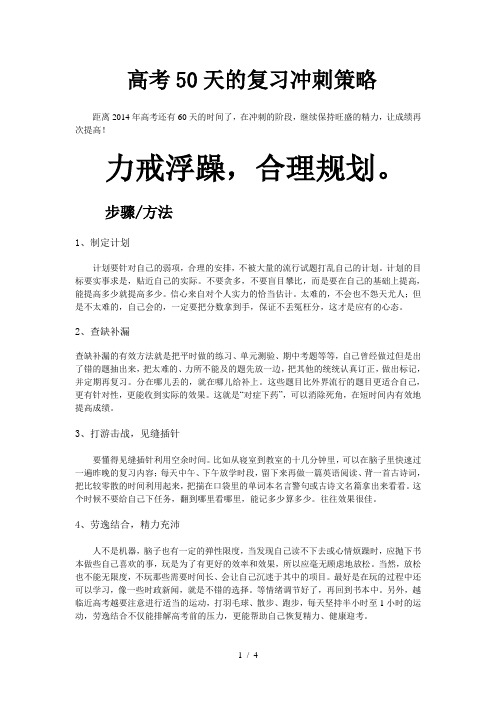 高考60天的复习冲刺策略
