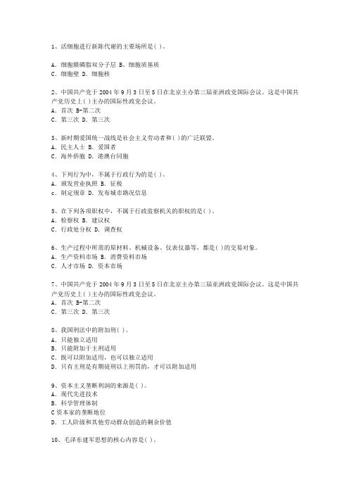 2010河南省公开选拔党政副科级领导干部公共科目理论考试试题及答案