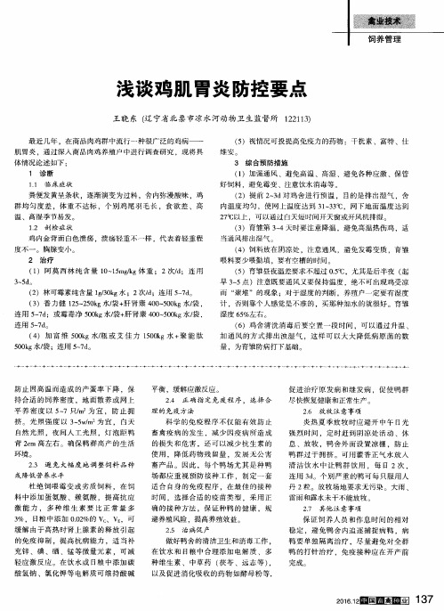 浅谈鸡肌胃炎防控要点