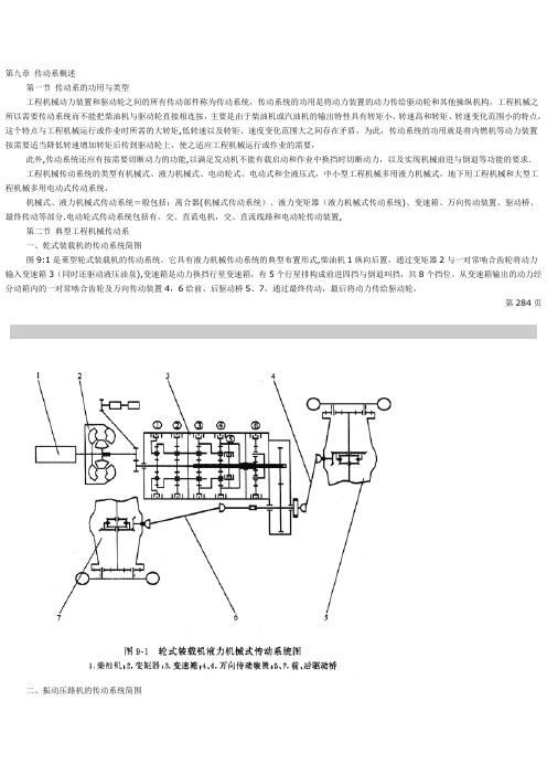 工程机械底盘构造