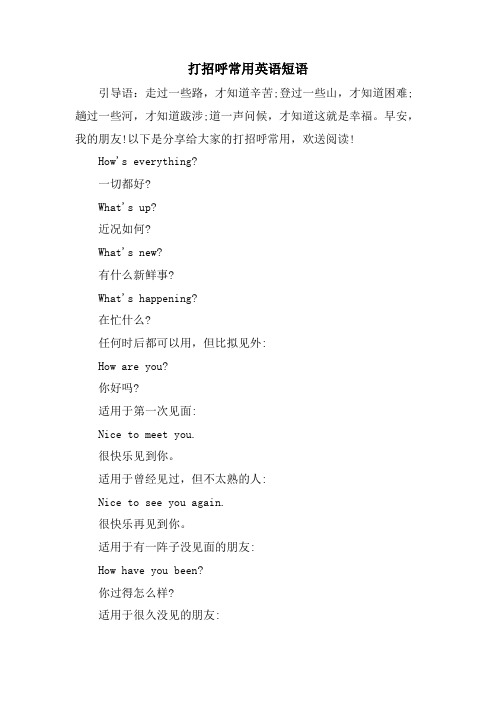 打招呼常用英语短语