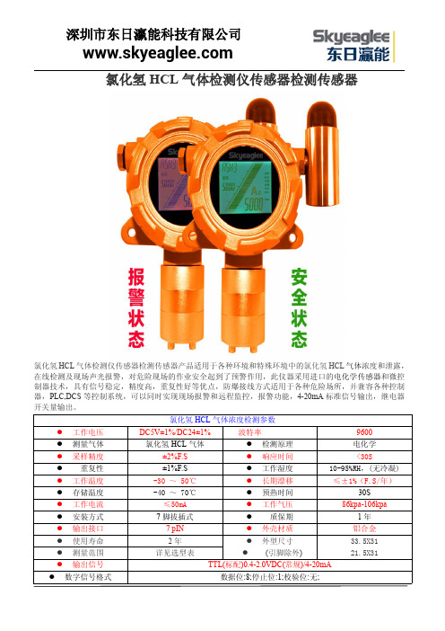 氯化氢HCL气体检测仪传感器检测传感器