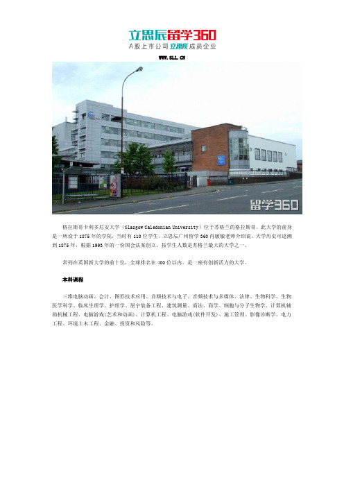 英国格拉斯哥卡利多尼安大学本科课程