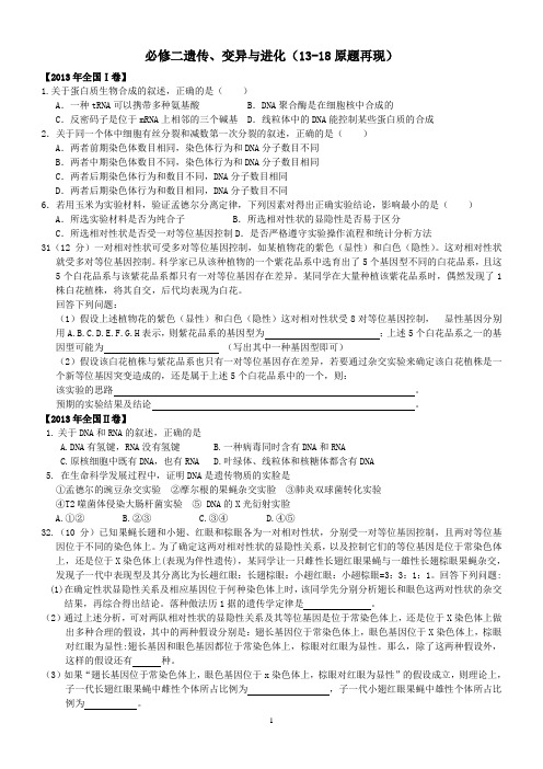 3必修二高考题