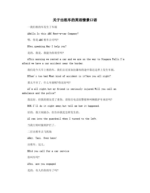 关于出租车的英语情景口语