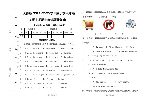 人教版2019-2020学年度六年级英语上册期中考试题及答案