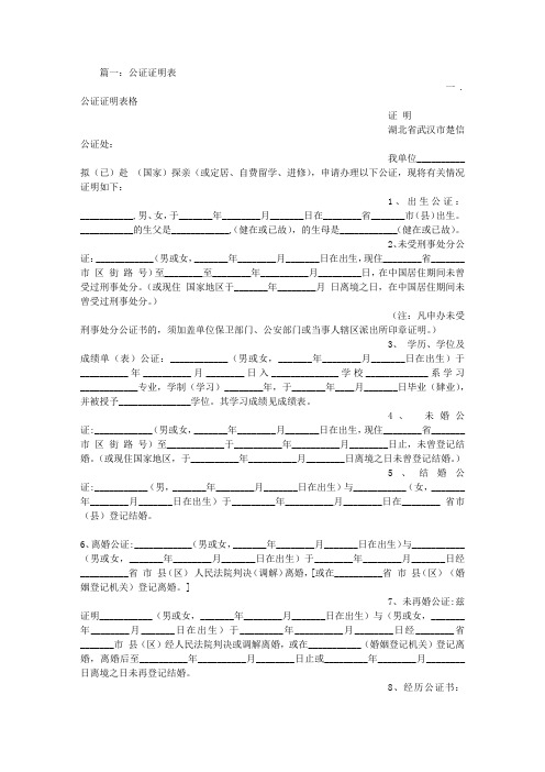 公证书证明