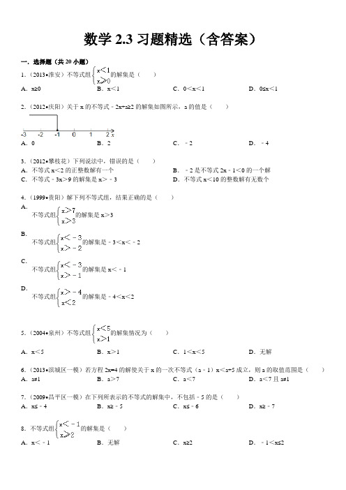 北师版八年级下数学2.3不等式的解习题精选(含答案)