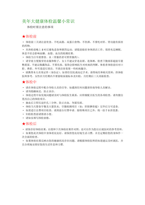 体检温馨小常识