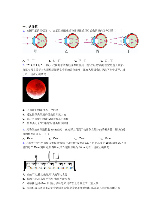 (典型题)初中物理八年级下第六章《常见的光学仪器》测试(有答案解析)(1)