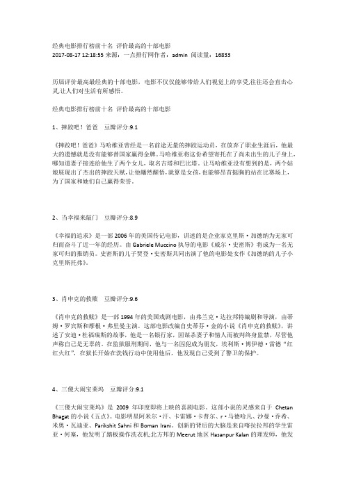 经典电影排行榜前十名 评价最高的十部电影