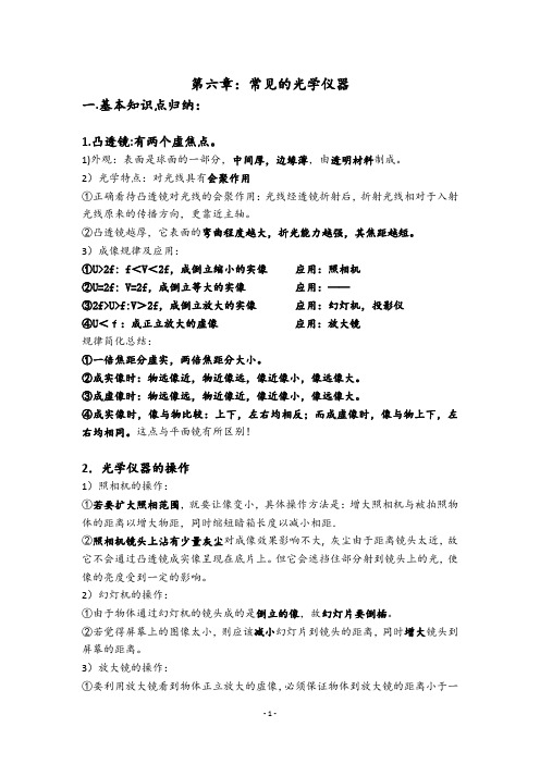 北师大版初二物理重点知识归纳(下册)