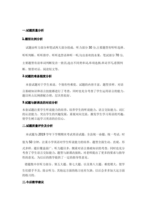 三年级英语下册期末试卷分析