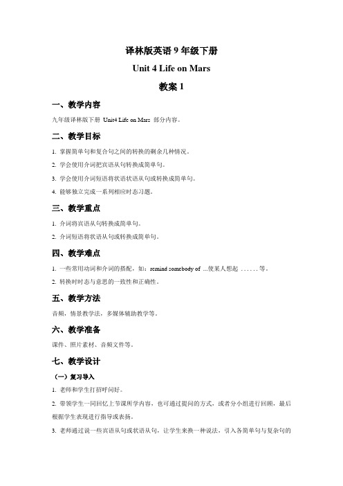 译林版英语9年级下册Unit 4 Life on Mars 教案1