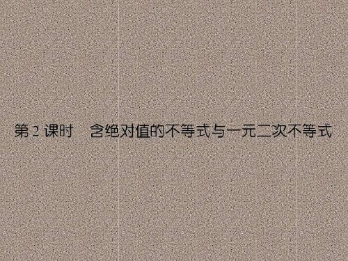 2012届高三第一轮复习(文理数)第一章《集合与简易逻辑》课件2