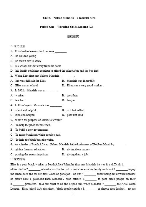 2018届一轮复习人教版必修1 Unit 5 Nelson Mandela—a modern hero 学案