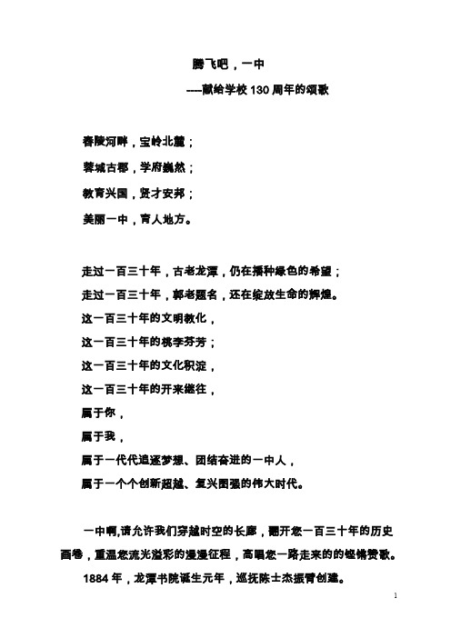 130周年校庆诗歌 