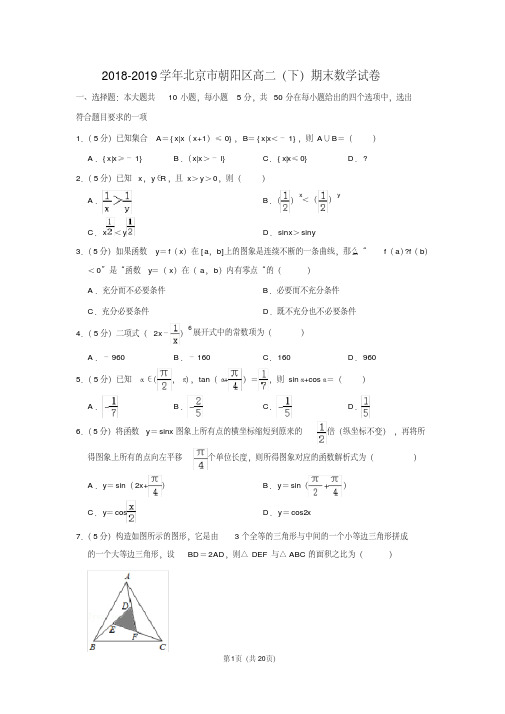 2018-2019学年北京市朝阳区高二（下）期末数学试卷