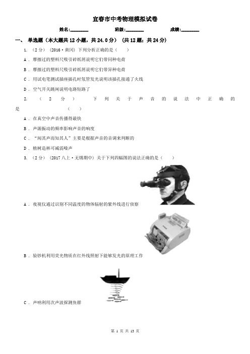 宜春市中考物理模拟试卷