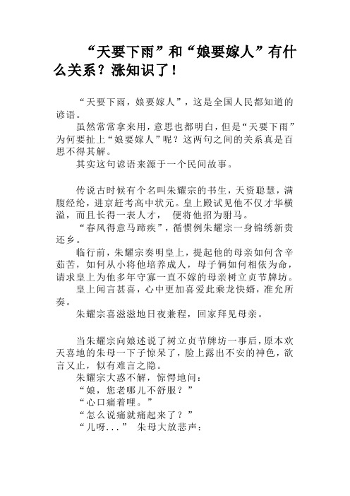 天要下雨和娘要嫁人有什么关系