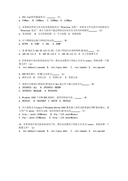 2014新疆维吾尔自治区上半年软考网络工程师上、下午试题及答案