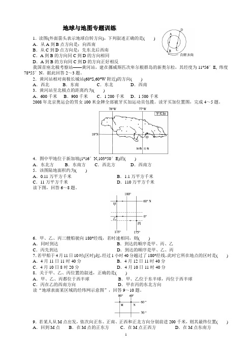 地球与地图专题训练(含答案解析)