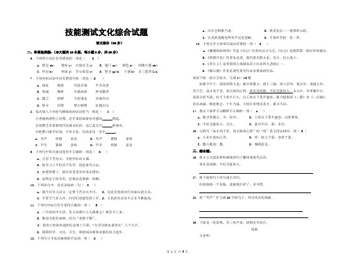技能高考文化综合卷2