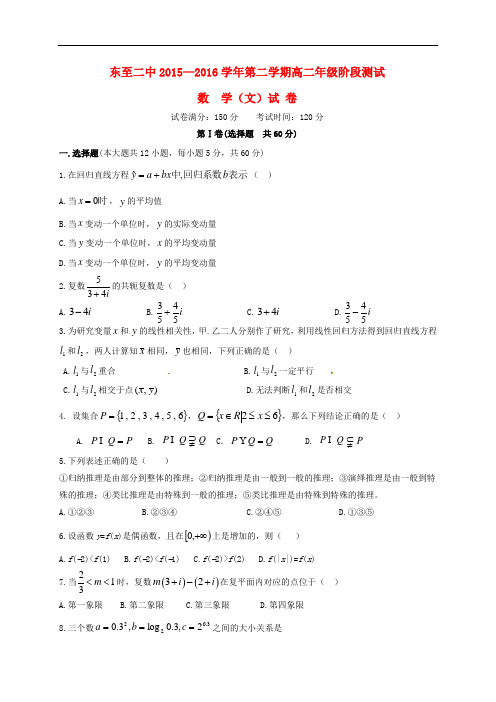 安徽省池州市东至县第二中学高二数学4月阶段考试试题 