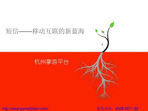掌游-中国最大的短信验证码服务商