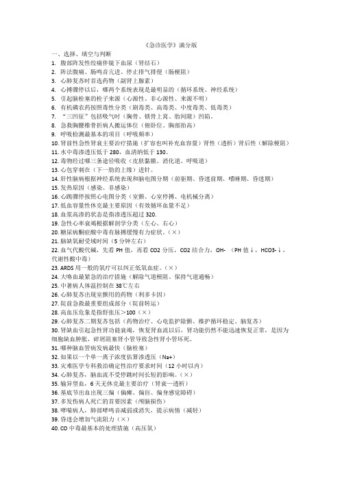 急诊医学满分版