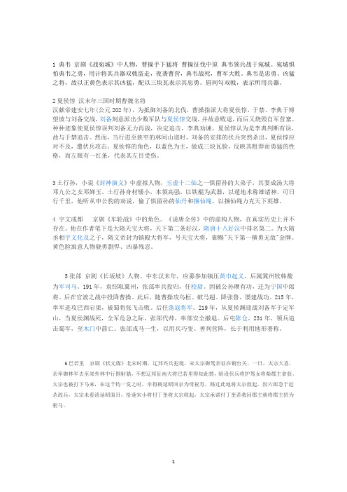 脸谱人物介绍