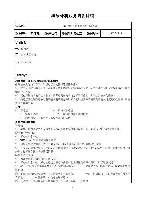 尿道改道常规术式