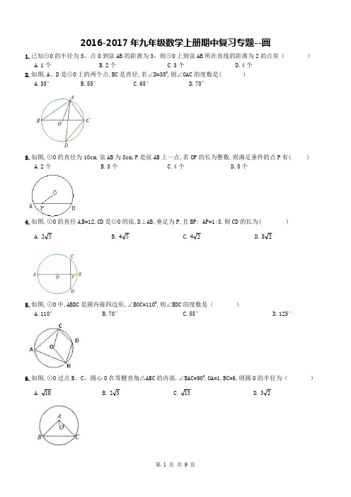 天津市和平区_九年级数学上学期期中专题复习圆(,精选资料)新人教版