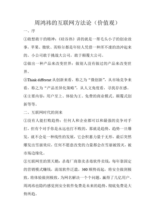 周鸿祎的互联网方法论(1)